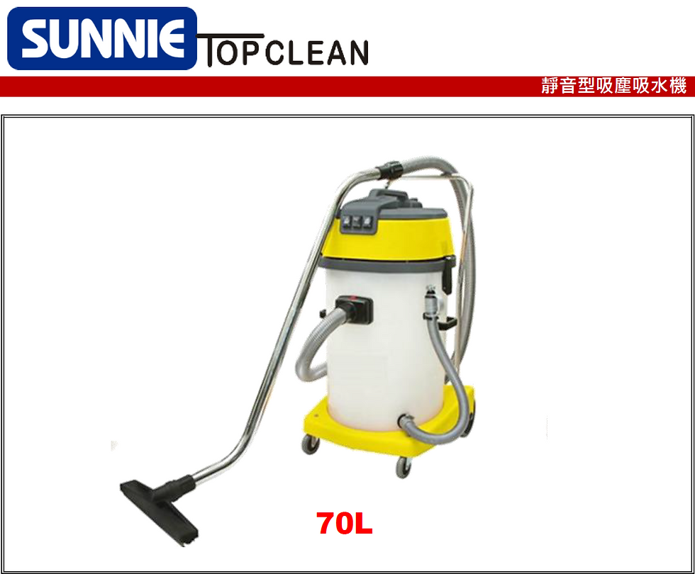 中國"SUNNIE" TOP CLEAN新田-靜音型吸塵吸水機70/90L(塑膠桶)-SA7090P(STMW)