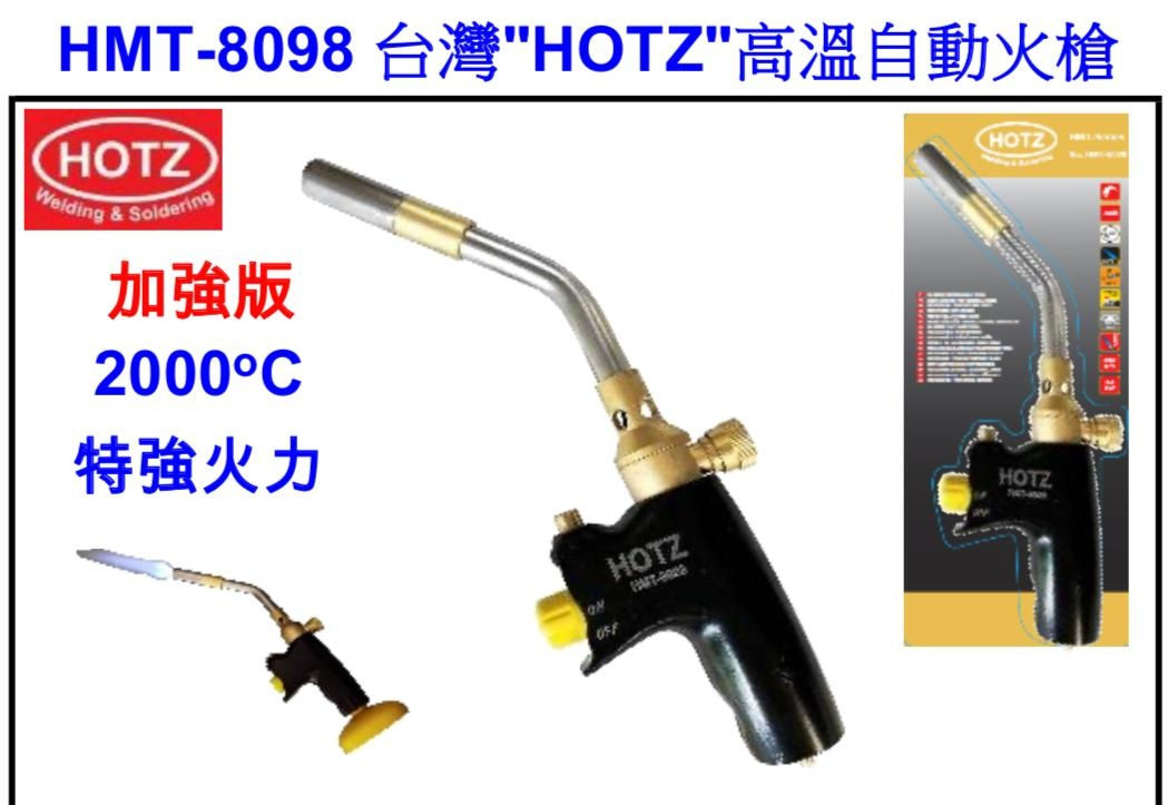 台灣"HOTZ"-高溫自動火槍(配合高溫黃氣使用)-HMT8098