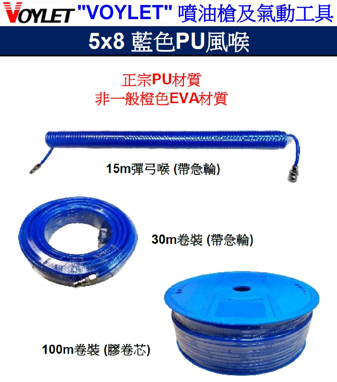 台灣"VOYLET"-5x8藍色PU風喉-BOTPUH58