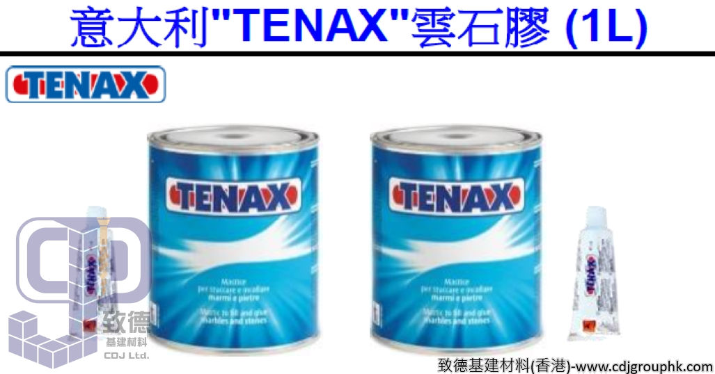 意大利"TENAX"-雲石膠 (1L)-TENAX3C