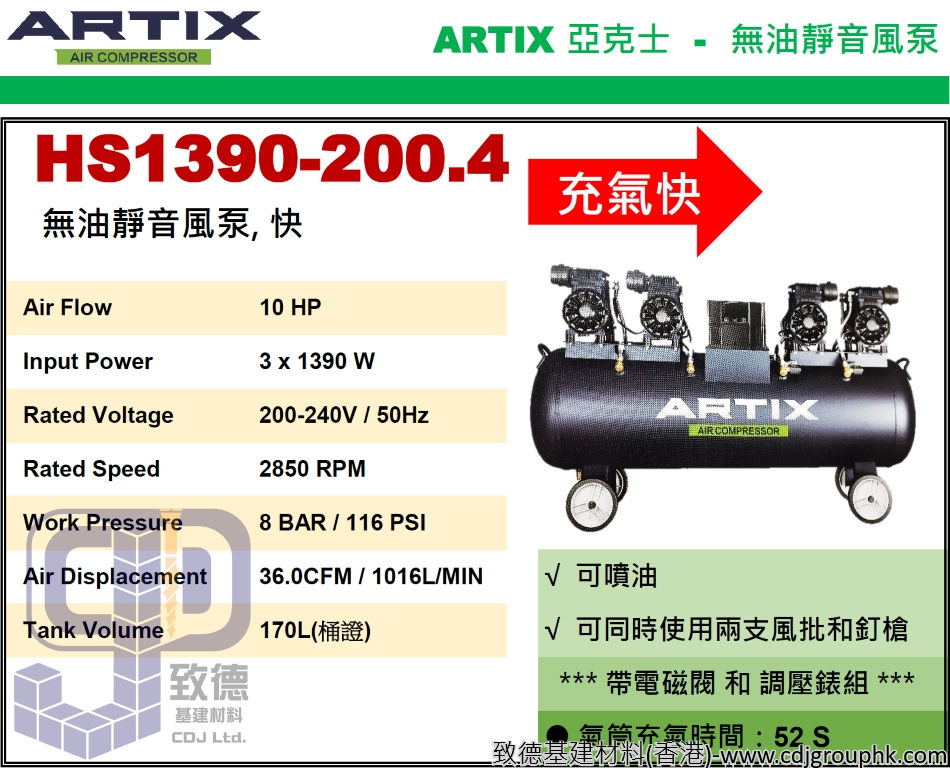 中國"ARTIX"亞克士-無油靜音空壓機-HS13902004(STMW)