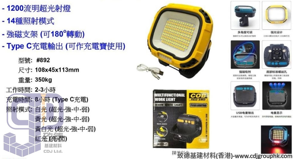 縮圖：中國"COB"-多功能超光LED工作燈-XCFL892