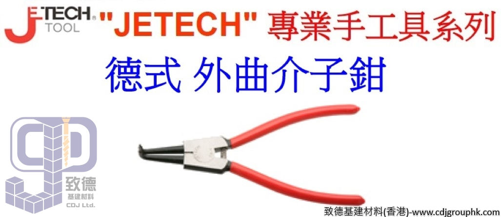 中國"JETECH"捷科-專業手工具-外曲/外彎介子鉗(德式)-SR57D