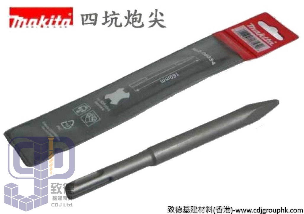 日本"MAKITA"牧田-電動工具-四坑炮尖(電炮鑿/電炮鑿咀)長:160mm-D08034(AE)