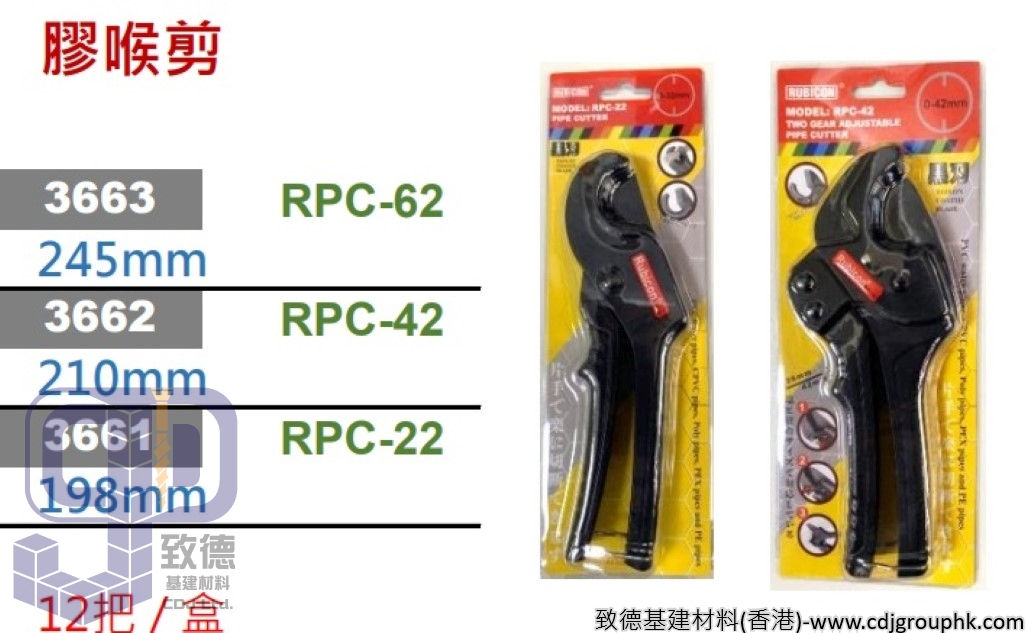 日本"RUBICON"羅賓漢-膠喉剪-RPC624222
