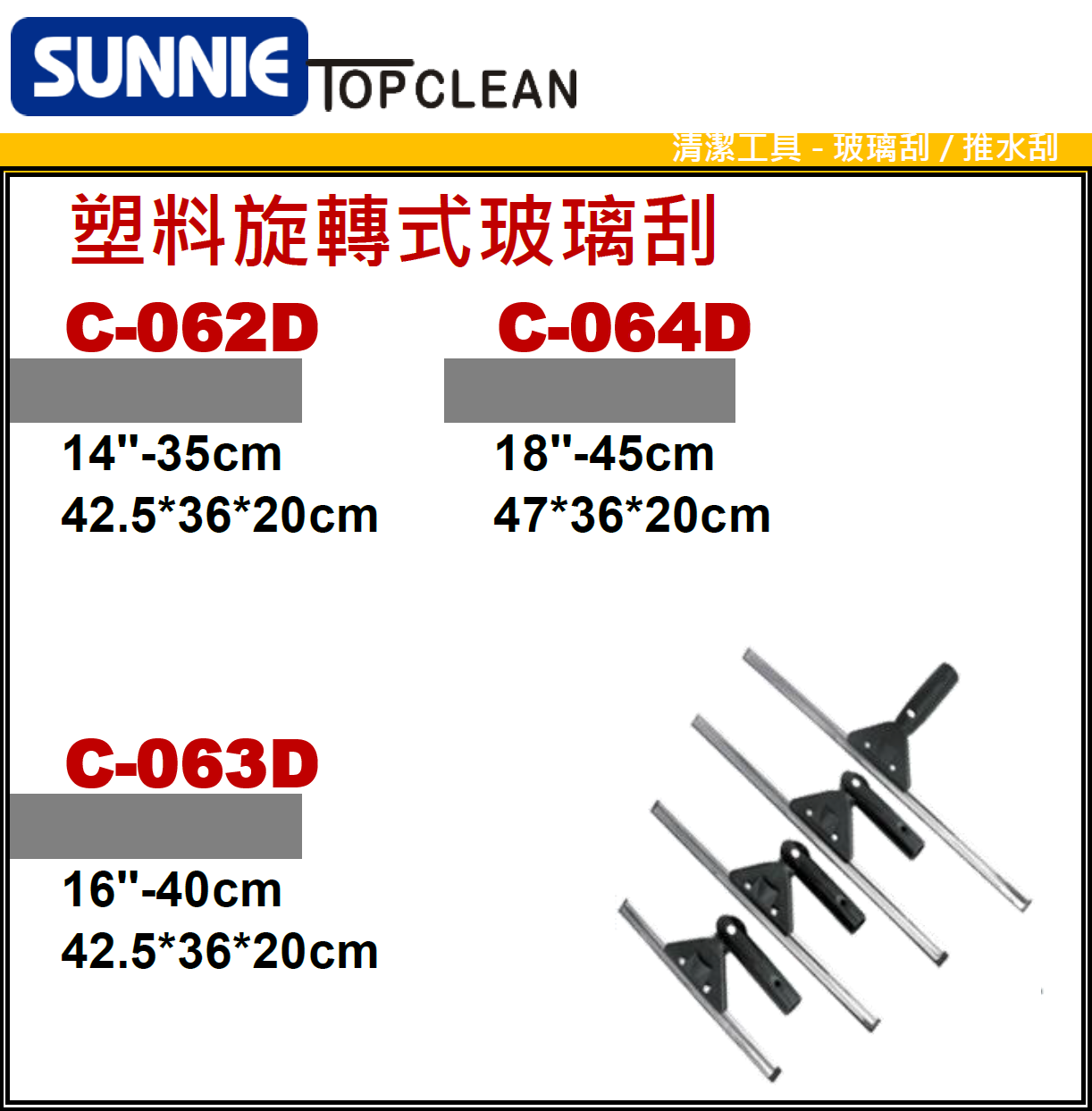 中國"SUNNIE"TOP CLEAN-塑料旋轉式玻璃刮-C0624D(STMW)