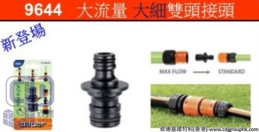 意大利"CLABER"花園寶-大流量大細雙頭接頭-9644