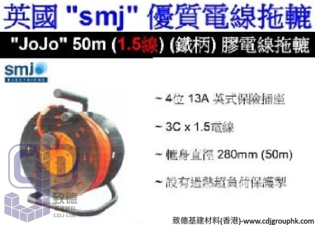 英國"SMJ"-JOJO鐵柄1.5mm膠電線拖轆(50米)-22504W