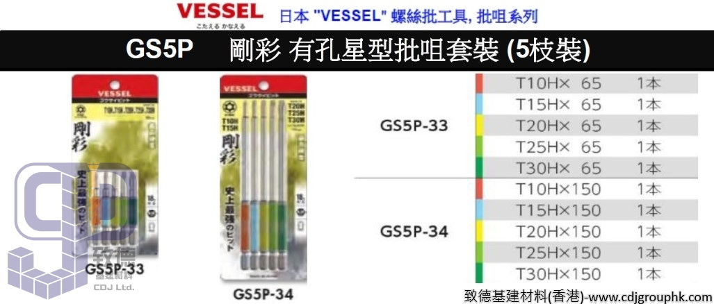 日本"VESSEL"-有孔星型批咀套裝(5枝裝)GS5P剛彩-GS5P334