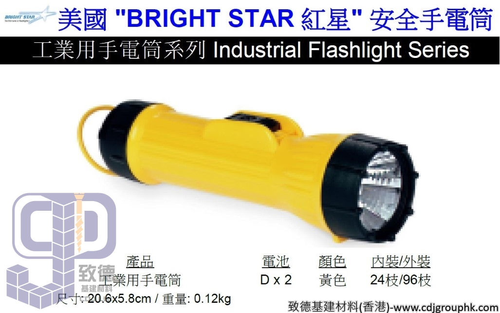 美國"BRIGHT STAR"紅星- 安全手電筒-工業用手電筒系列-2618