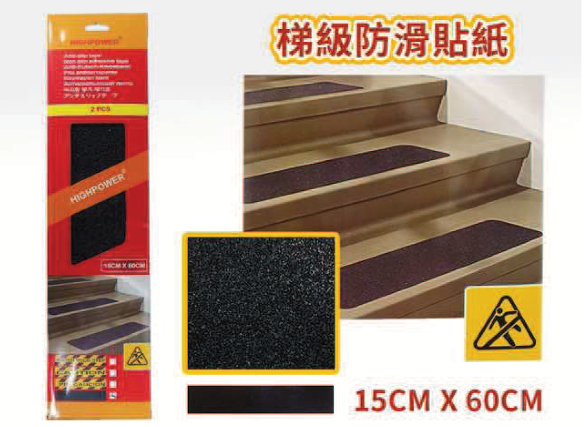 中國"HIGH POWER"-梯級防護貼(15x60cm)-10020(AE)