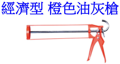 中國-經濟型油灰槍/膠槍-HICE | 四季馴鹿發展公司