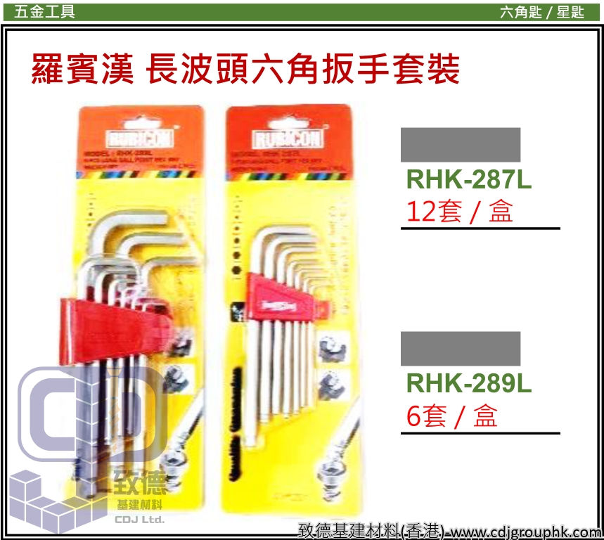 日本"RUBICON"羅賓漢-長波頭六角扳手套裝-RHK-2879L(STMW)