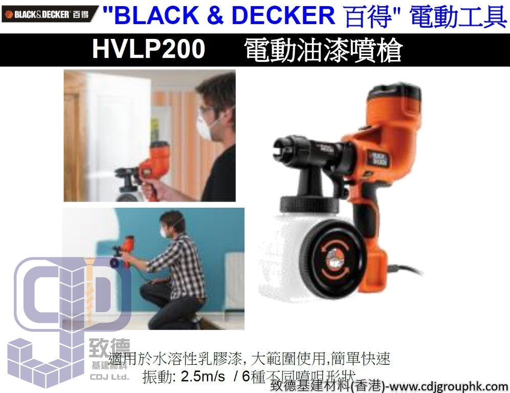 美國"BLACK & DECKER"百得-電動工具-電動油漆噴槍-HVLP200