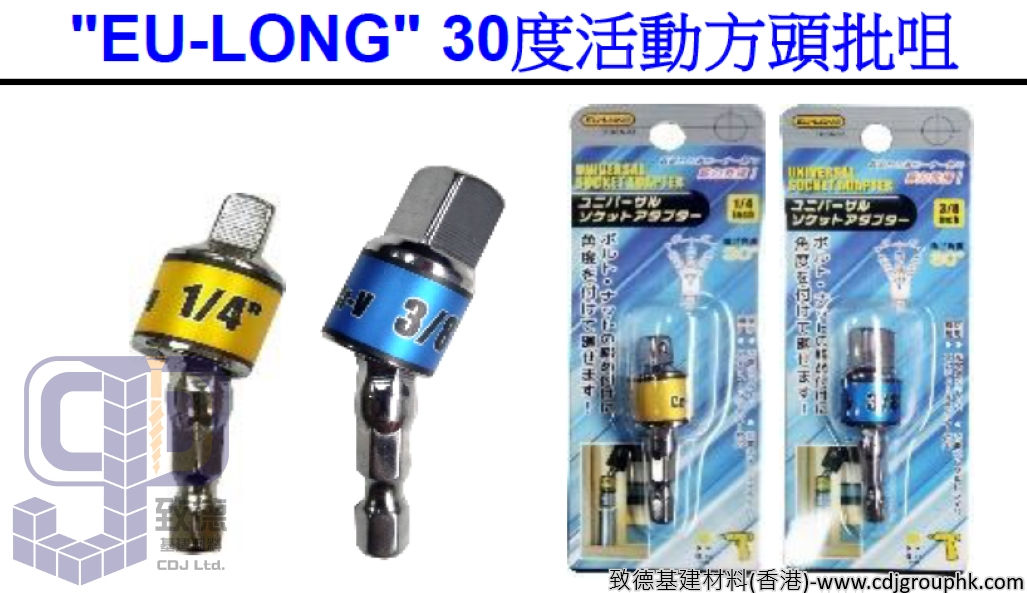 中國"EU-LONG"-30度活動方頭批咀-EUSA223