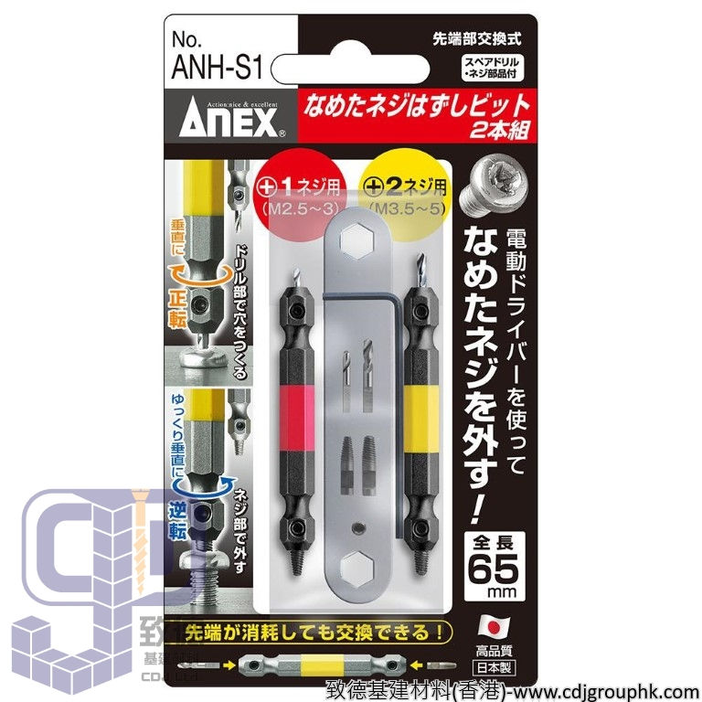縮圖：日本"ANEX"安力士-螺絲起子套裝-ANHS1
