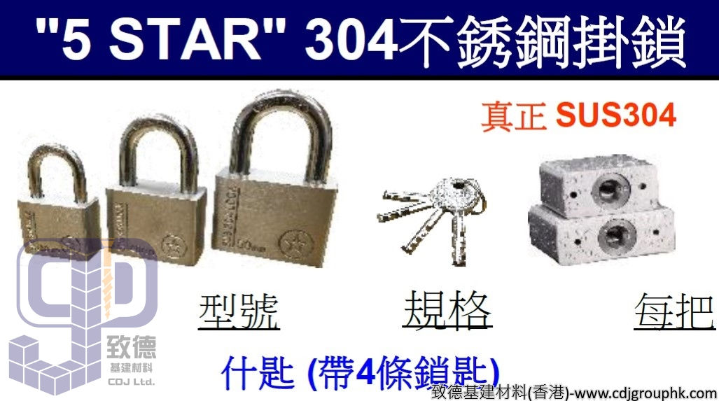 中國-"5 STAR"-304不銹鋼掛鎖(真正SUS304)-F3450K