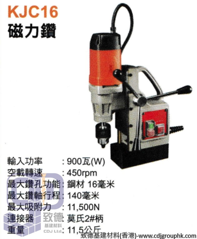 中國"DCK"(東成同廠)-電動工具-磁力鑽孔機/磁座鑽/磁性鑽/磁力礸(220V)-KJC16