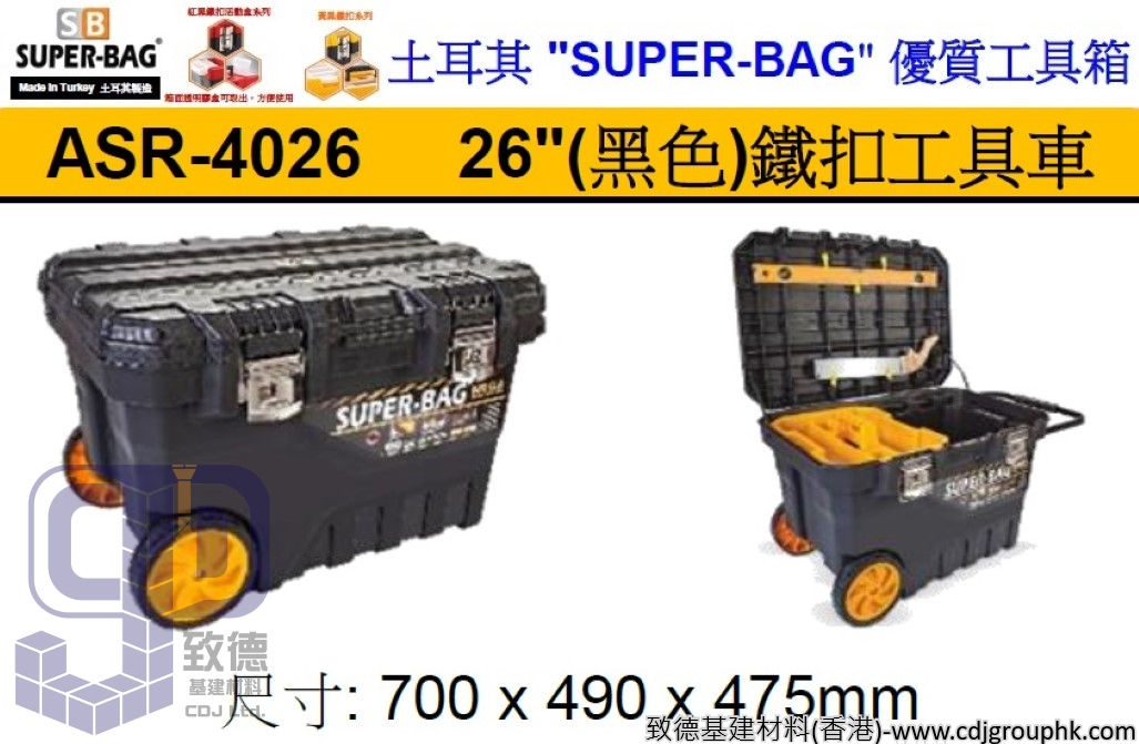 土耳其"SUPER-BAG"-26寸(黑色)鐵扣工具車-ASR4026