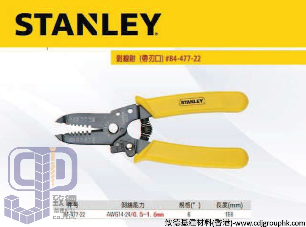 美國"STANLEY"史丹利-剝線鉗(帯刃口6寸)-99495(AE)