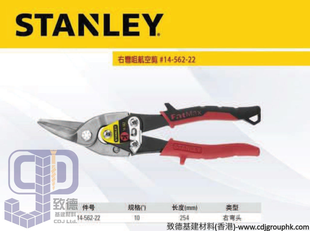 美國"STANLEY"史丹利-10寸航空剪/鐵皮剪(右剪)紅色-99225(AE)