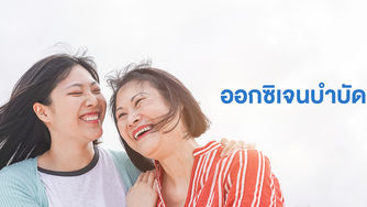 Oxygen Therapy ออกซิเจนบำบัด