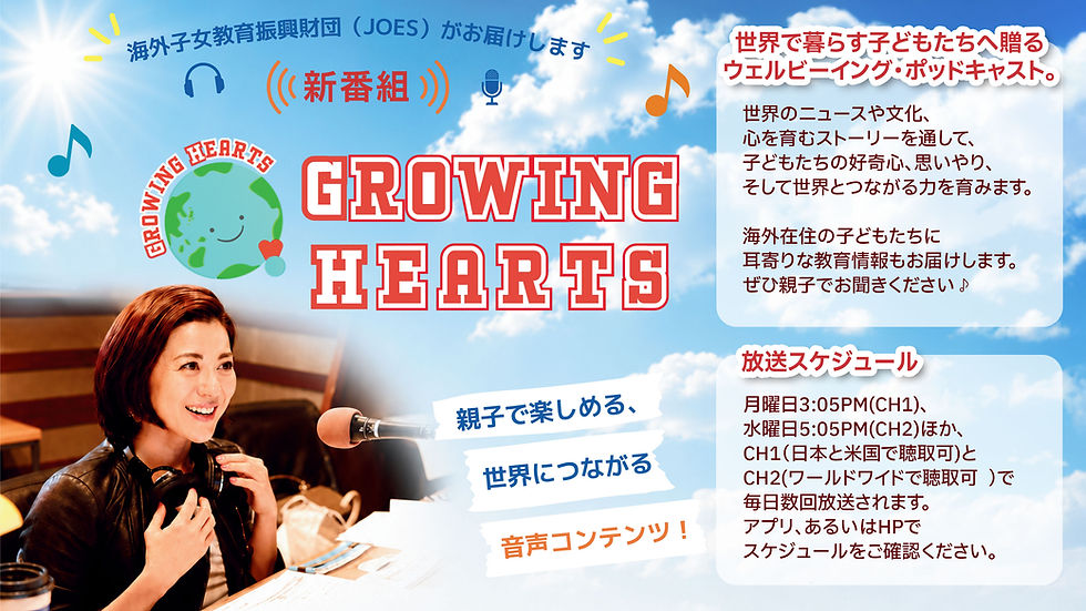 GrowingHeart_Slide_081126.jpg