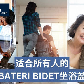 适合所有人的Bateri Bidet坐浴盆