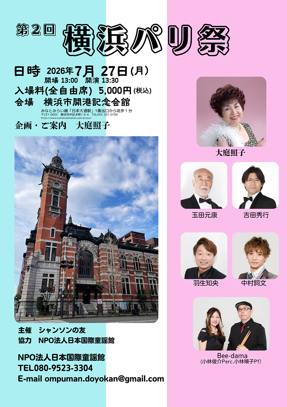第2回 横浜パリ祭