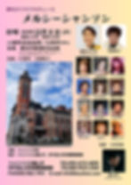 メルシーシャンソン