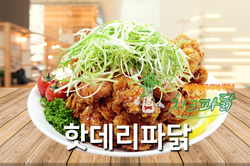 핫데리파닭(홈페이지게시용)