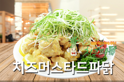 치즈머스타드파닭(홈페이지게시용)