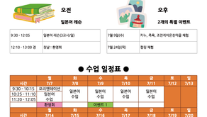 삿포로IAY일본어학교 “2025 서머 코스” 모집 안내