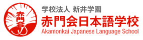 로고 아까몽까이일본어학교(일).gif