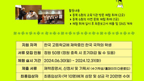 제27회 일본어체험콘테스트 in 동북(6현) 참가자 모집 [교리쯔국제교류장학재단]