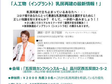 KSHS 第5回 ブレキャン(乳房再建セミナー)開催