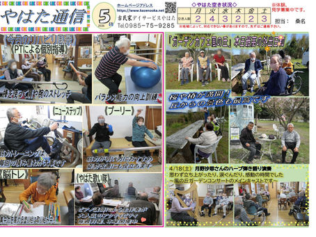 やはた通信２０２６年５月号
