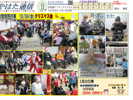 やはた通信2026年1月号
