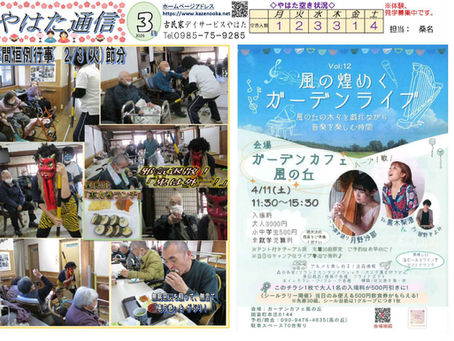 やはた通信２０２６年３月号