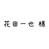 テキストの画像化 (10).png