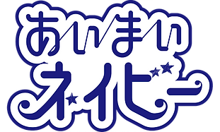 あいまいネイビーlogo.png