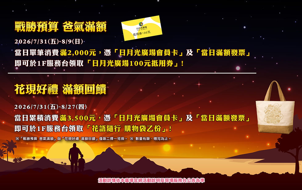 20260731-0827_鋼鐵爹的柔情時光-官網內頁.jpg