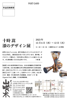 yamasaki_DM_fix表-01.png