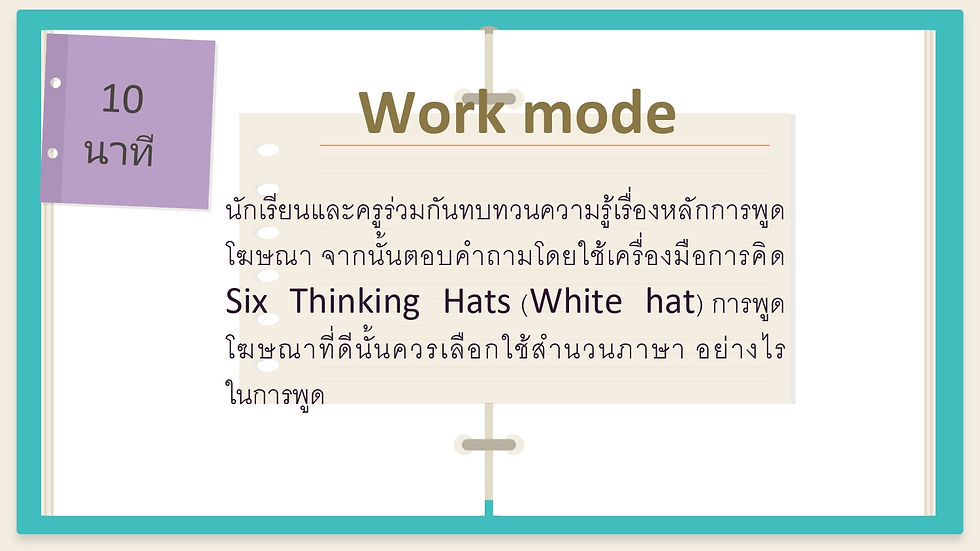 การพูดโฆษณา _page-0008