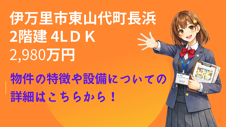 中古戸建　伊万里市 東山代町長浜（里駅） 2階建 ４LDK