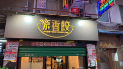 橫幅設計師出租,