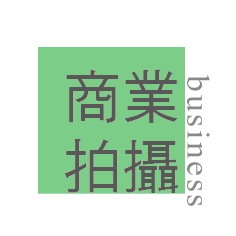 活動紀錄商業拍攝求婚記錄