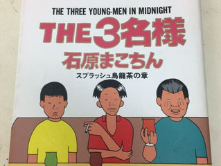 THE 3名様