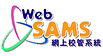 WEBSAMS