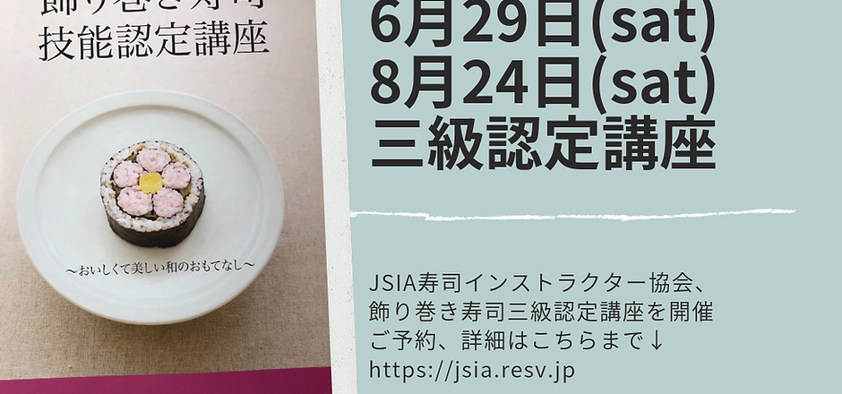 6月29日(sat) 8月24日(sat) 三級認定講座-4.png